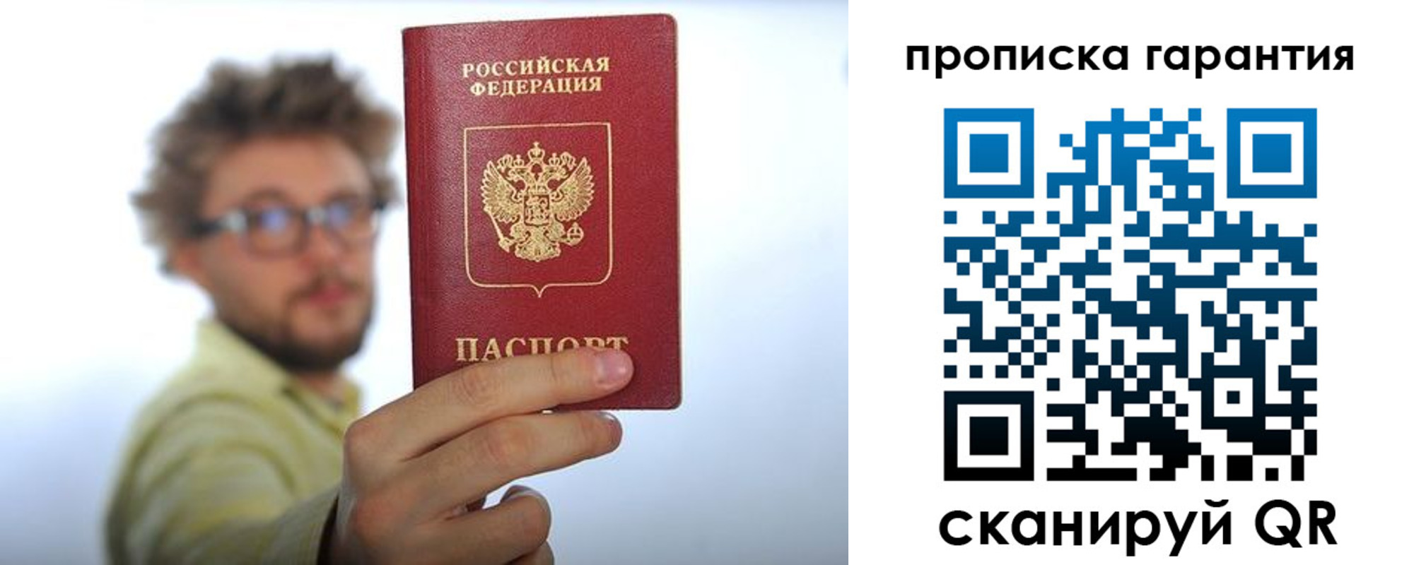 временная прописка в Белоозёрском