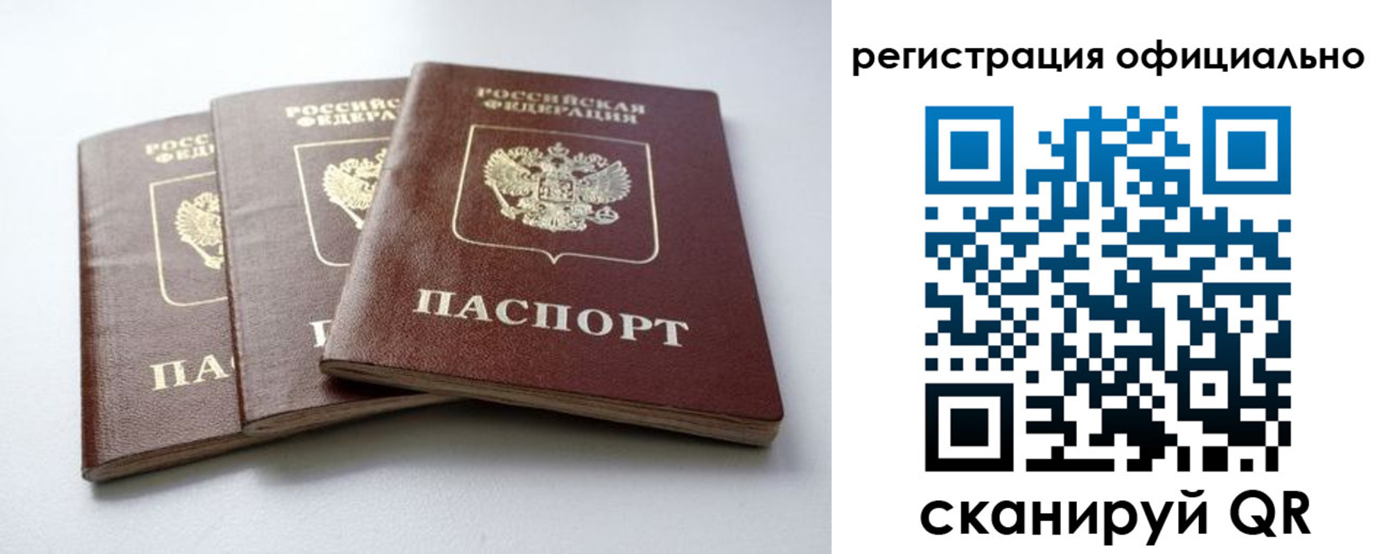 прописка паспорт в Белоозёрском
